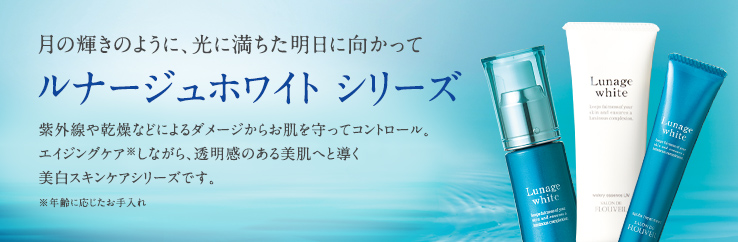 美白ケア アーカイブ - サロン ド フルベール 商品情報