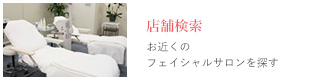 店舗検索