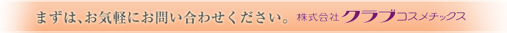 いつでも気軽にお問い合わせください