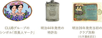 クラブ洗粉110周年限定パッケージ 70g / 1,200円（税抜）