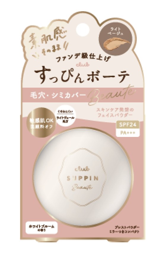 クラブ すっぴんボーテ フィット ヴェール パウダー ライトベージュ