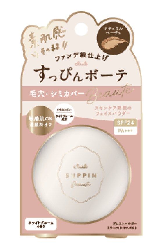クラブ すっぴんボーテ フィット ヴェール パウダー ナチュラルベージュ