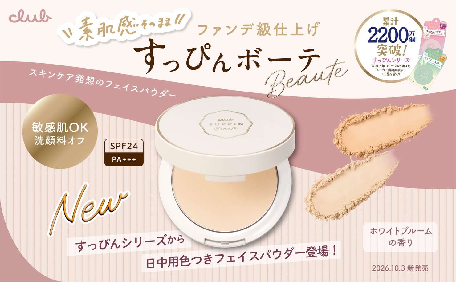 すっぴんボーテ