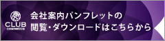 会社案内のダウンロード