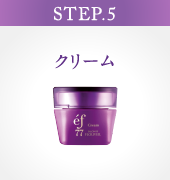 STEP5 クリームの画像