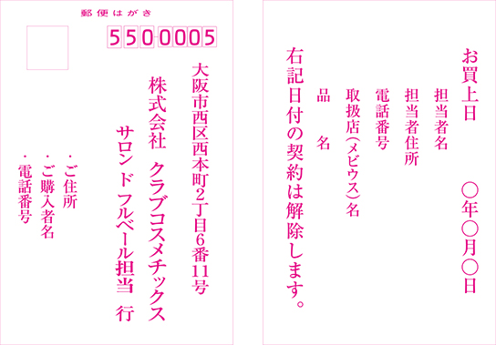 クーリングオフのご案内