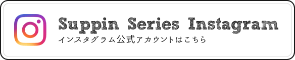 インスタグラム公式アカウントはこちら