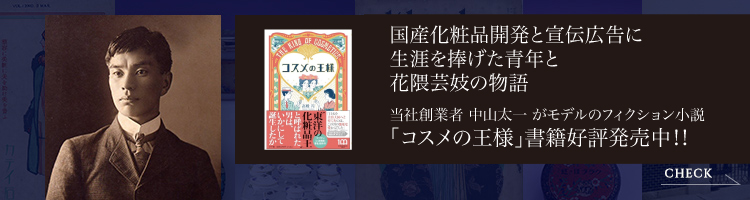 創業者『中山太一』特設ページ