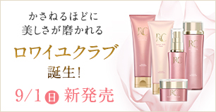 9/1新発売 ロワイユクラブ誕生！