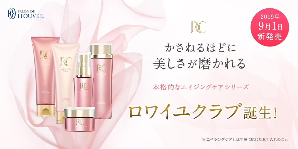 9/1(日) 新発売 ロワイユクラブ誕生！