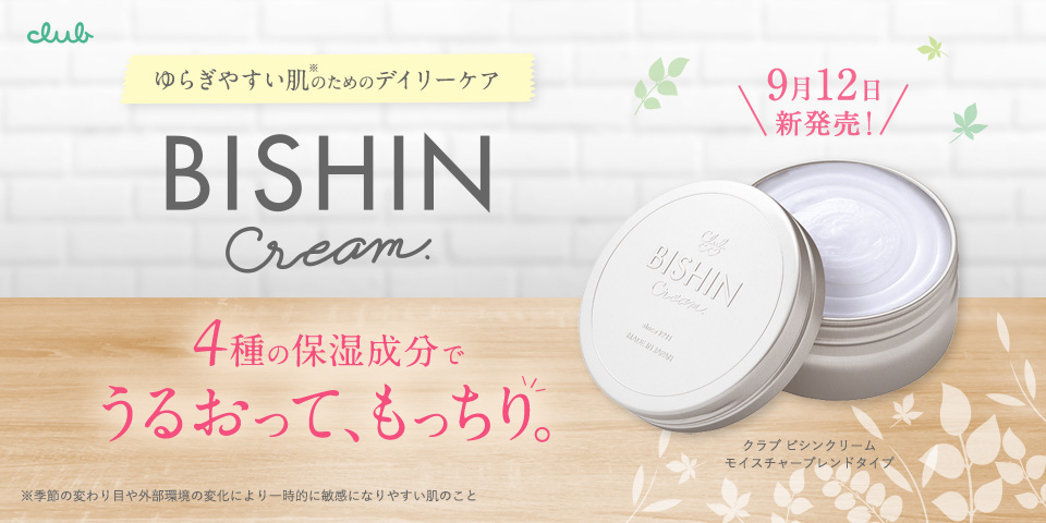 ゆらぎやすい肌のためのデイリーケア BISHINCream 4種の保湿成分でうるおって、もっちり 9月12日新発売