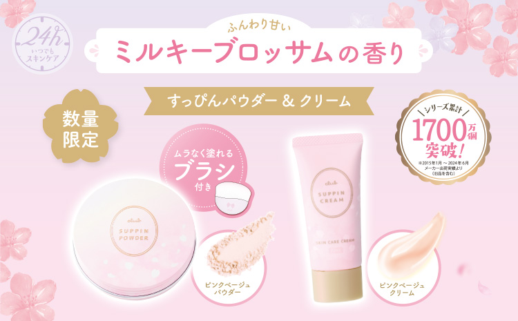 すっぴんパウダー＆クリーム　ミルキーブロッサムの香り