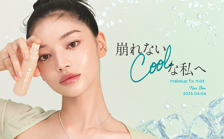 メイクアップ フィックス ミスト