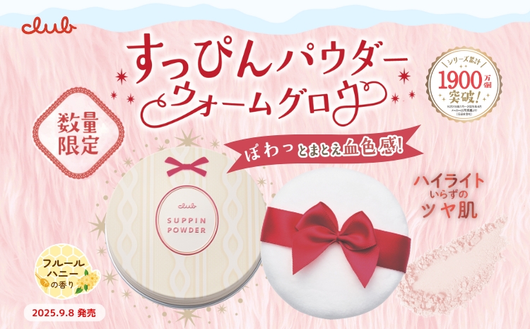 すっぴんパウダー ウォームグロウ