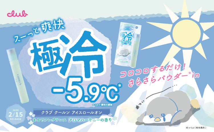 クラブ クールン アイスロールオン