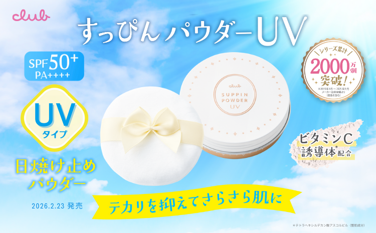 すっぴんパウダー UV