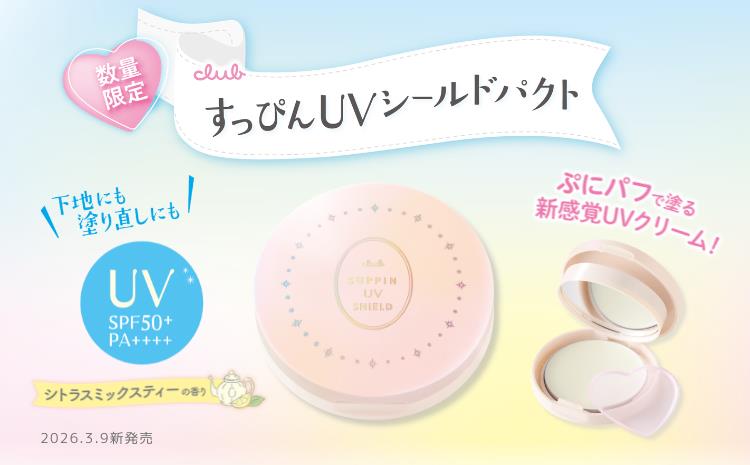 すっぴんUVシールドパクト