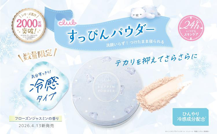すっぴんパウダーC フローズンジャスミンの香り