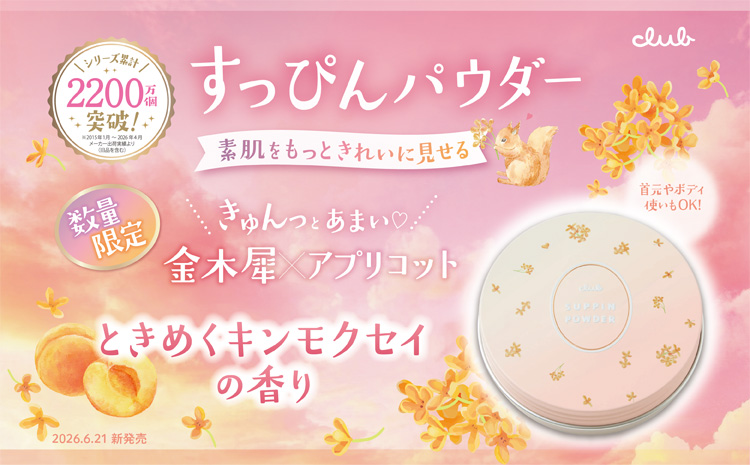 すっぴんパウダー ときめくキンモクセイの香り