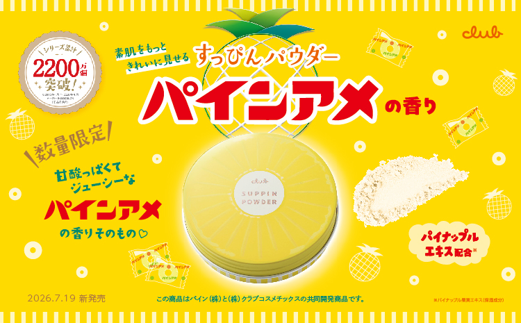 すっぴんパウダー パインアメの香り