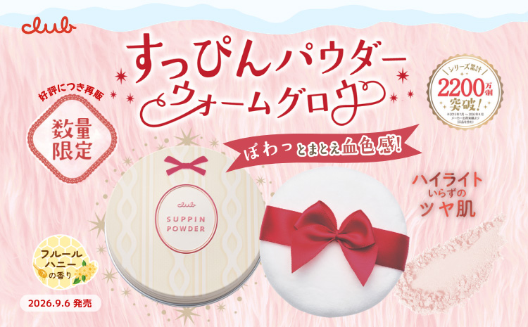 すっぴんパウダー ウォームグロウ