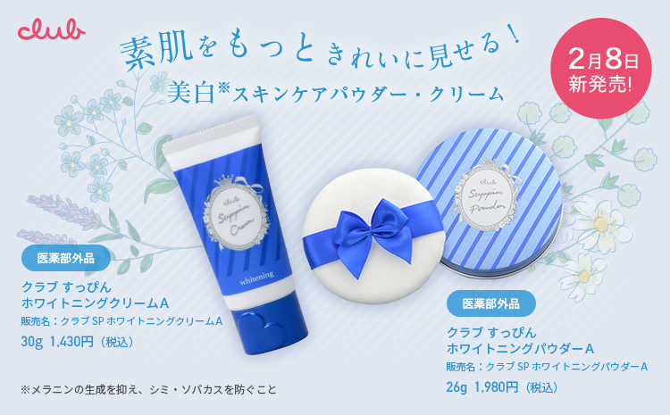 クラブコスメチックス すっぴんホワイトニングパウダー イノセントフローラルの香り