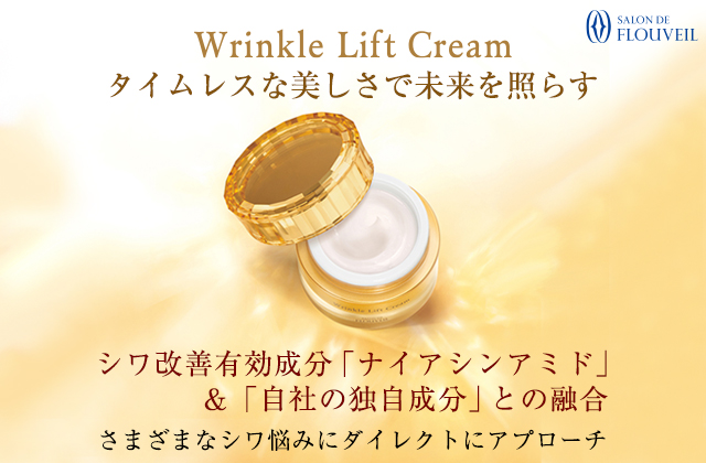 Wrinkle Lift Cream リンクルリフトクリーム