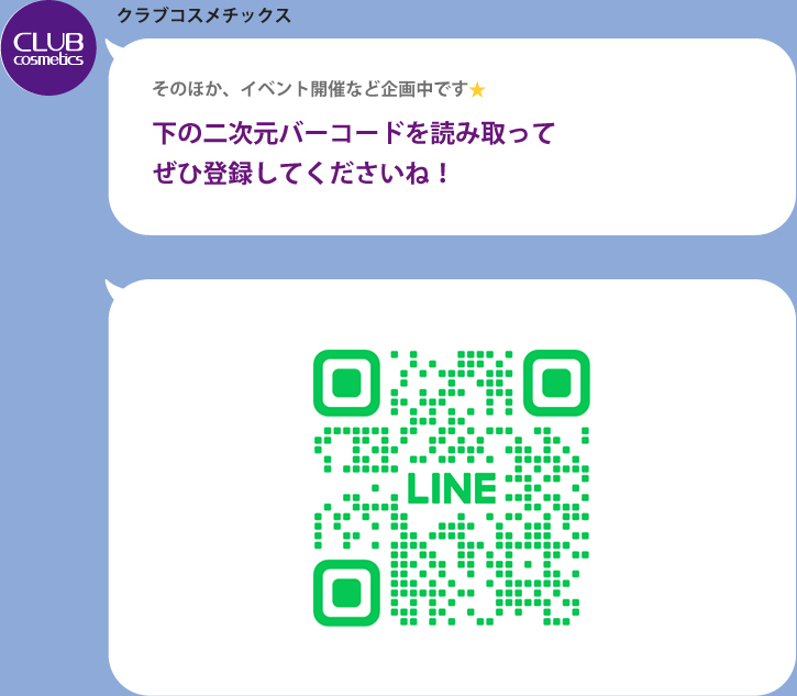 今すぐお友だち登録してくださいね!