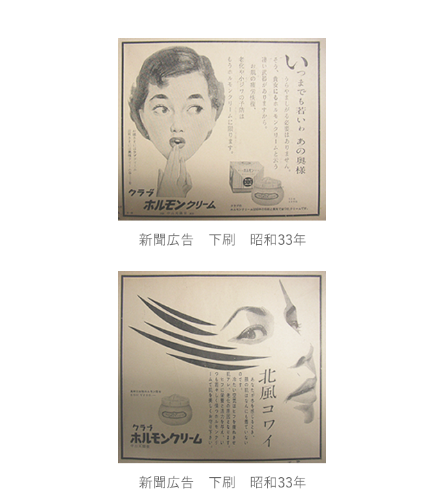 クラブ ロングセラー商品｜クラブコスメチックス