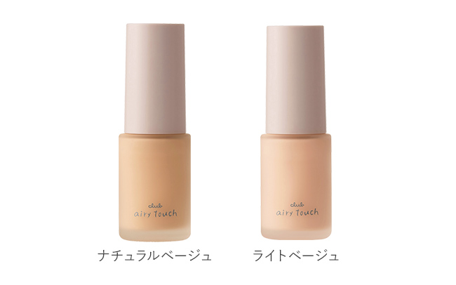 クラブ エアリータッチシリーズ｜クラブコスメチックス