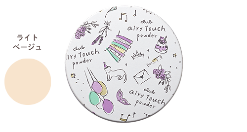 クラブ エアリータッチパウダー｜クラブコスメチックス