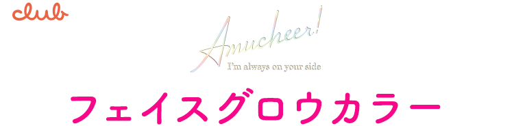 クラブ エアリータッチ スムースフィックスパウダー｜クラブコスメチックス