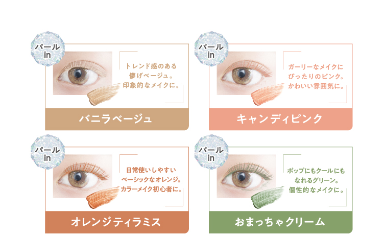 クラブ アミュチア ミルキーメロウマスカラ｜クラブコスメチックス