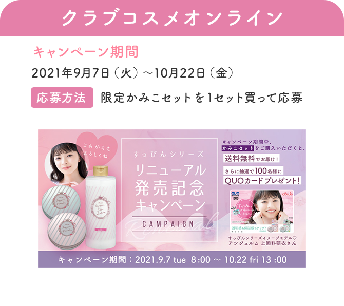 すっぴん ホワイトニングパウダー クリーム クラブコスメチックス