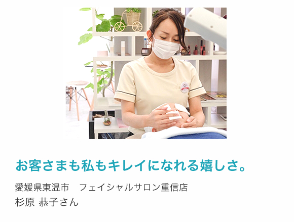 オーナー紹介 クラブコスメチックス