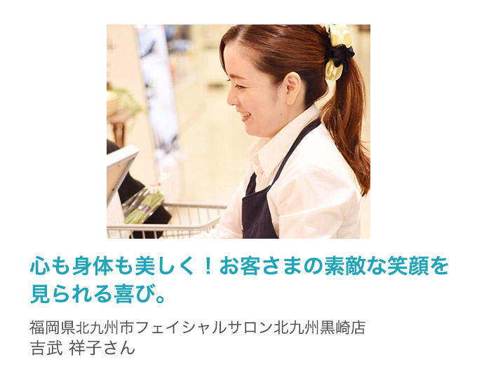 サロン・ド・フルベール ビジネス｜クラブコスメチックス