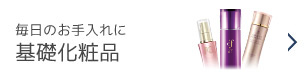 サロン ド フルベール｜クラブコスメチックス