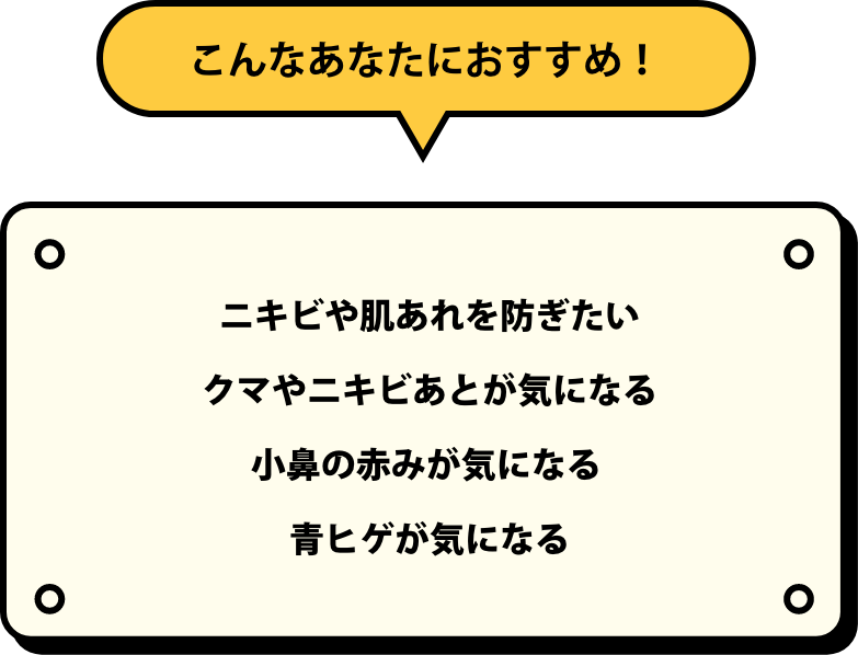 こんなあなたにおすすめ！