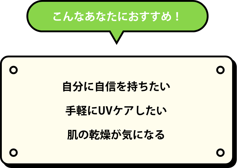 こんなあなたにおすすめ！