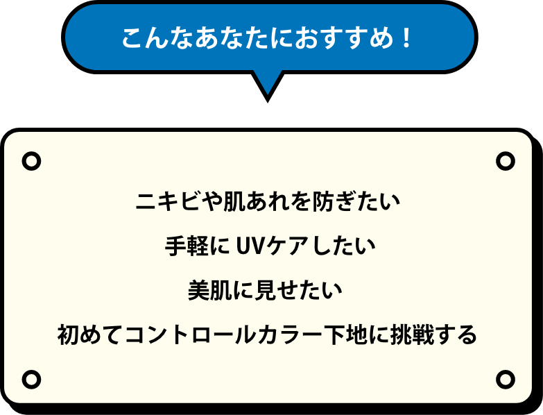 こんなあなたにおすすめ！