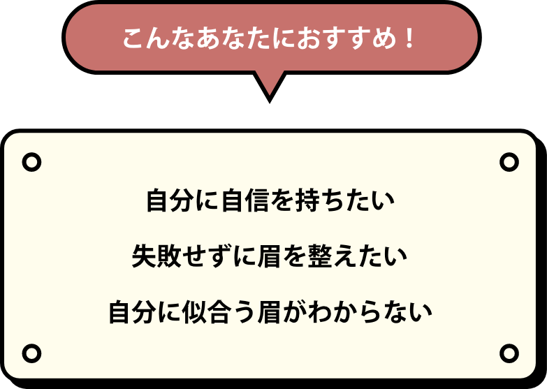 こんなあなたにおすすめ！