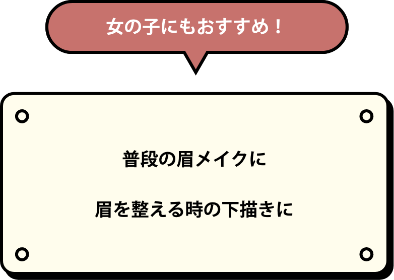 女の子にもおすすめ！