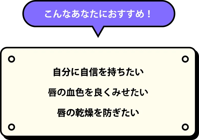 こんなあなたにおすすめ！