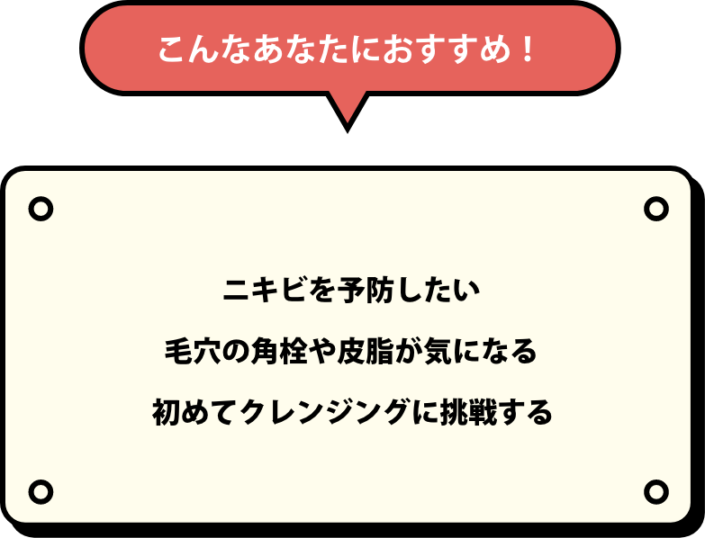 こんなあなたにおすすめ！