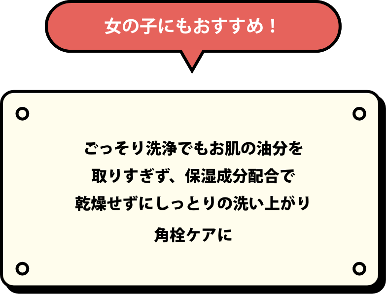 女の子にもおすすめ！