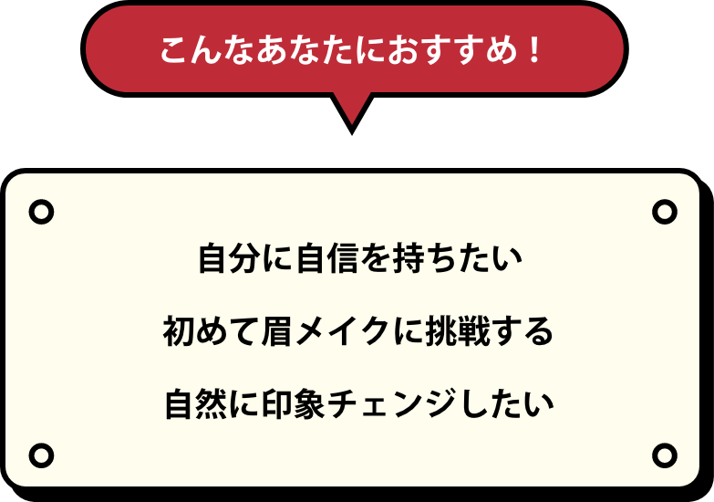 こんなあなたにおすすめ！