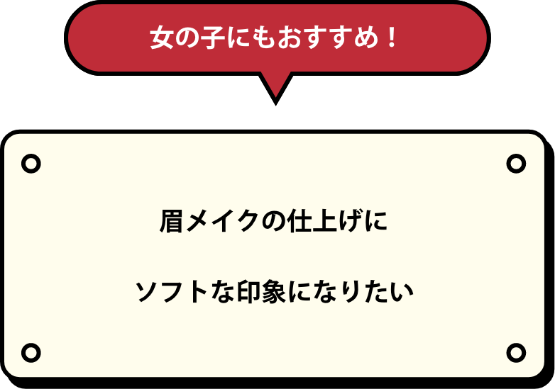 女の子にもおすすめ！