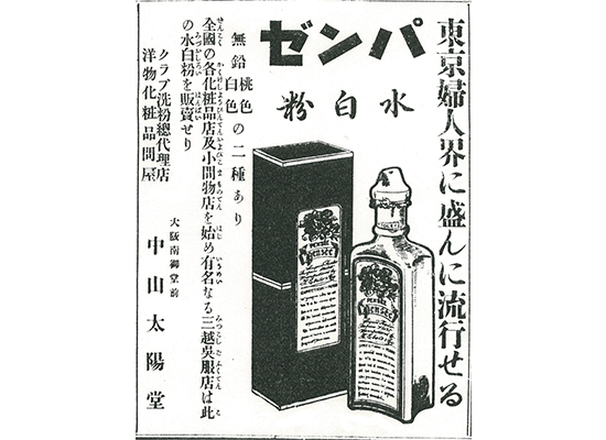 新聞広告　パンゼ水白粉『大阪朝日新聞』（明治39年）